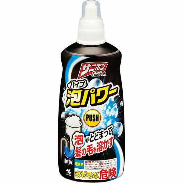 【夜の市★合算2千円超で送料無料対象】小林製薬 サニボン泡パワー本体 400ml　洗浄液が泡で出てくるパイプ用クリーナー ( 4987072032657 )