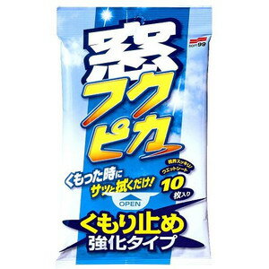 【送料込・まとめ買い×4点セット】ソフト99 窓フクピカ くもり止め強化タイプ 10枚 ( 4975759040736 )