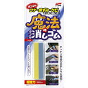 【令和・早い者勝ちセール】ソフト99コーポレーション コゲ・黒ずみ・サビ用 魔法のダブル消しゴム ( 4975759205395 )