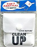 【100個で送料無料】ライテック ソフト携帯灰皿 ( CLEAN UP ) ×100点セット　EVA樹脂、アルミニウム製　※カラーは選択できません ( 4977648200917 )