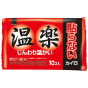 【冬季限定】オカモト　温楽 貼らないカイロ 10個入 （使い捨てカイロ）( 4547691692252 )