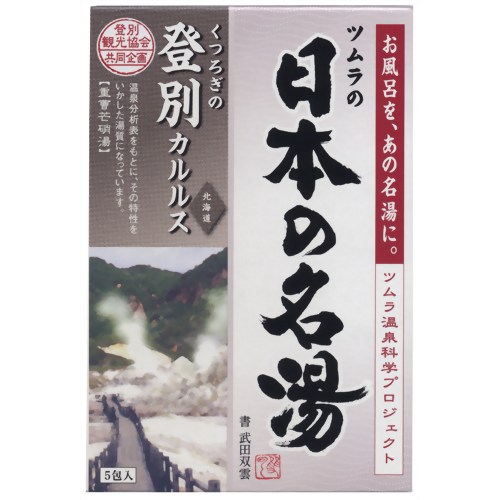 【送料込・まとめ買い×7点セット】バスクリン　日本の名湯 登