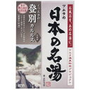 【夜の市★合算2千円超で送料無料対象】バスクリン　日本の名湯 登別カルルス 30g×5包入 ( お風呂　入浴剤 ) ( 4548514135451 )