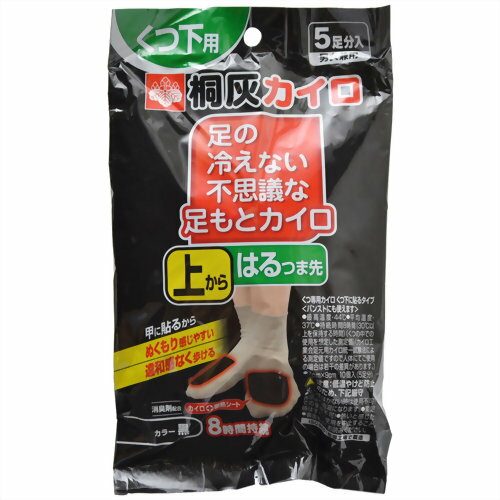 【48個で送料込】桐灰化学　足の冷えない不思議な足もとカイロ 上からはるつま先 黒 5足分×48点セット　男女兼用 ( あったか特集 ) ( 4901548600041 )