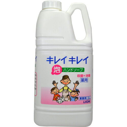 【令和・早い者勝ちセール】【業務用サイズ】ライオンハイジーン キレイキレイ 薬用泡ハンドソープ 2L 医薬部外品 超特大サイズ  4903301181606 