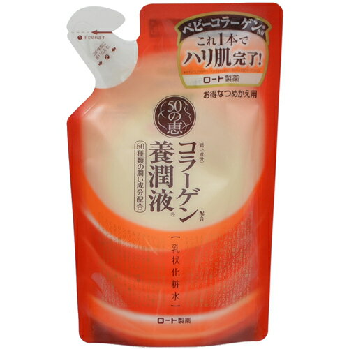 【令和・早い者勝ちセール】ロート製薬　50の恵 コラーゲン配合養潤液 つめかえ用 200ml 心やすらぐバイタルハーブの香り ( 4987241132..