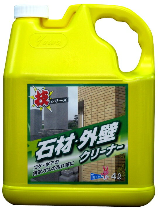 【令和・早い者勝ちセール】【業務用洗剤】友和 技シリーズ　石材外壁クリーナー　4L ( 4516825003400 )