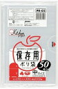 姫路流通センターで買える「ジャパックス 保存用ポリ袋 中サイズ 透明 50枚入　PR02 ( 4521684231024 」の画像です。価格は101円になります。