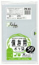 楽天姫路流通センター【令和・早い者勝ちセール】ジャパックス キッチンプロジェクト 保存用ポリ袋 大サイズ 50枚入り （ 50P PR-03 ） （ 4521684231031 ）