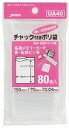 【夜の市★合算2千円超で送料無料対象】ジャパックス UA−40 チャック袋A 80枚 ( 4521684308016 )