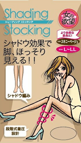 【120個で送料込】着圧シェーディング ストッキング スキニーベージュL−LL ( 美容・健康・ダイエット ) ×120点セット ( 4545633023768 )