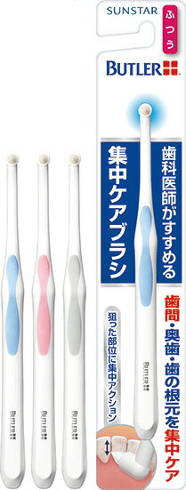 楽天姫路流通センター【令和・早い者勝ちセール】サンスター　バトラー　集中ケアブラシ　ふつう 1個　（歯ブラシ） （ 4901616215481 ）※色は選べません