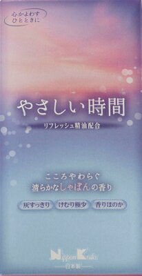 【令和・早い者勝ちセール】お線香　「 やさしい時間　しゃぼんの香り　バラ詰 」