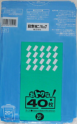 日本サニパック たっぷりごみ袋 20L 青 40枚入り U−21 おトクなゴミ袋 ( 4902393325219 )
