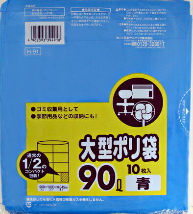 【送料込・まとめ買い×6点セット】日本サニパック　大型ポリ袋　90Lサイズ　10枚入り　青　H−91　コンパクトタイプ ( 4902393394918 )
