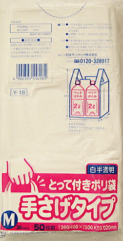 日本サニパック　とって付きポリ袋M　白半透明　50枚 　レジ袋タイプの大型手さげ袋　Y−18 ( 4902393558181 )