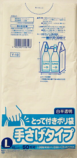 日本サニパック　とって付きポリ袋L　白半透明　50枚　Y−19　厚さ0.02ミリ ( ゴミ袋　ぽり袋　レジ袋 ) ( 4902393558198 )