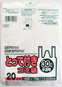 サニパック　とって付きゴミ袋　30L　半透明　20枚 Y39T（ごみ袋）( 4902393559393 )