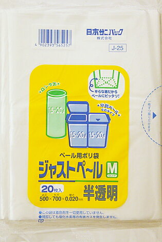 日本サニパック　ペール用ゴミ袋 20リットル 20枚入　J−25　ジャストペールMロング　半透明×10点セット　★まとめ買い特価！ ( 4902393565257 )