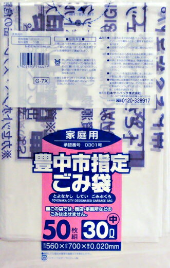 日本サニパック　豊中市指定ごみ袋　家庭用　中　30Lサイズ　
