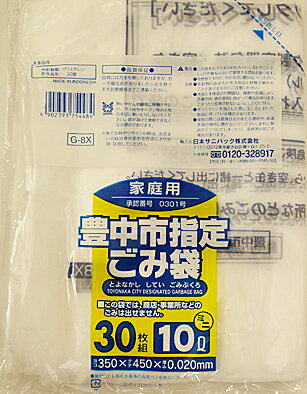 【令和・早い者勝ちセール】日本サニパック　豊中市指定　ゴミ袋