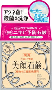 明色 美顔石鹸　80G ( ニキビ予防石鹸 ) 着色料・鉱物油・防腐剤フリー　独自に調香した清潔感のあるハーバル調の香り ( 4902468113703 )