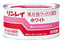 【送料込・まとめ買い×8点セット】リンレイ ホワイト 固形 白木用 260g ( 4903339102116 )(3)