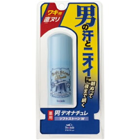 シービック　男デオナチュレ 薬用 ソフトストーンW 20g　医薬部外品　朝一回塗るだけで長時間持続 ( ワキ用　直ぬり ) ( 体臭ケア　父の日 ) ( 4971825011747 )