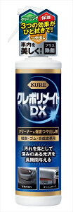 【夜の市★合算2千円超で送料無料対象】呉工業　KURE クレポリメイトDX 200ml　自動車のダッシュボード・各種内張りなどプラスチック・ゴム・合成皮革部分に使用するクリーナー&保護つや出し剤 ( 4972444012535 )