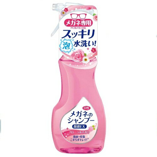 ソフト99　メガネのシャンプー 除菌EX フローラルの香り 200ml ( 眼鏡用洗浄剤　本体 ) ( 4975759202059 )