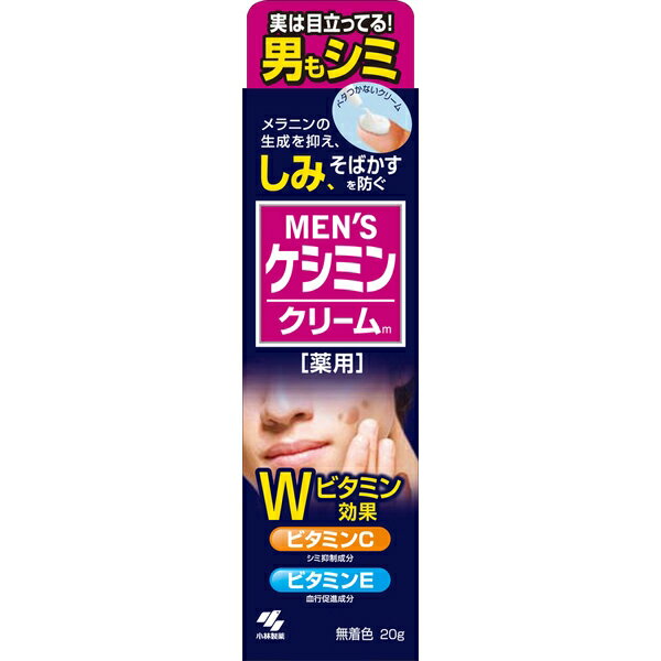 【P20倍★送料込 ×20点セット】小林製薬　メンズケシミンクリーム　20G 医薬部外品　男性用薬用クリーム ( 4987072034187 )　※ポイント最大20倍対象