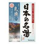 【令和・早い者勝ちセール】バスクリン　日本の名湯 乳頭 30g×5包入 ( 入浴剤 ) 湯質：含マグネシウム重曹湯／ナトリウム・マグネシウム炭酸水素塩湯 ( 4548514135475 )