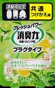 エステー フレッシュパワー消臭力 プラグタイプ つけかえ用 みずみずしいシトラスバーベナの香り 20ml ( 4901070123155 )