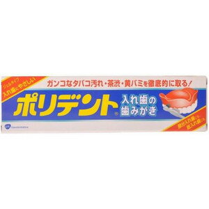 【週替わり特価F】ポリデント入れ歯の歯みがき 95g