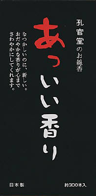 【送料込】孔官堂 孔官堂のお線香 あっいい香り 白檀の香り 約300本入×100点セット まとめ買い特価!ケース販売 ( 4901405000519 )