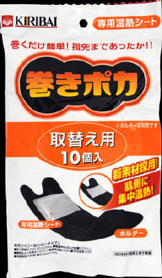 【送料込・まとめ買い×3】桐灰化学　巻きポカ 手首足首用取替シート 10枚入　貼らないタイプ　※温熱パッド「巻きポカ」の専用取替シート×3点セット ( 4901548252028 )