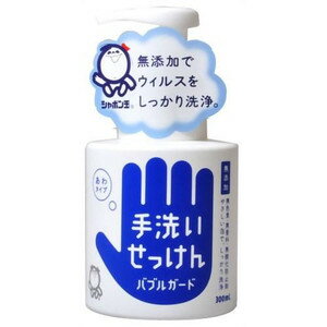 【数量限定】シャボン玉石けん　シャボン玉 手洗いせっけん バブルガード 300ml 本体 ( 無添加石鹸 ) ( 4901797030019 )※無くなり次第終了