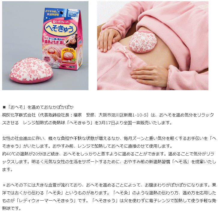 楽天市場 桐灰化学 レディウォマー へそきゅう ジャスミンとよもぎの香りの微香タイプ お灸 温熱 よもぎ蒸し 姫路流通センター 未購入を含む みんなのレビュー 口コミ