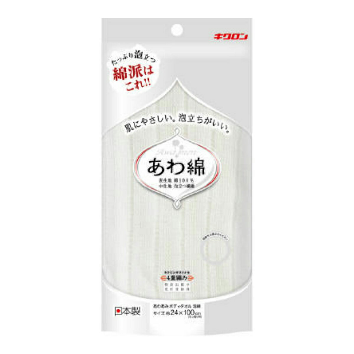 【令和・早い者勝ちセール】キクロン　あわあみボディタオル泡綿 白 #たっぷり泡立つ綿タオル( 4548404201167 )