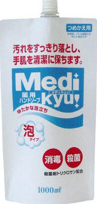 【決算セール】ロケット石鹸 薬用ハンドソープ メディキュッ 泡タイプ 詰替用 1000ml 殺菌＋消毒 医薬部外品( 4571113800659 )※無くなり次第終了