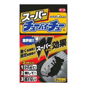 【送料無料・まとめ買い×5】アース製薬 スーパーチューバイチュー 2セット入 ( ねずみとり ) ×5点セット ( 4901080255815 )