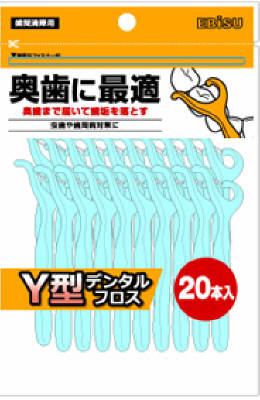 【オーラルケア特売】エビス Y型デ