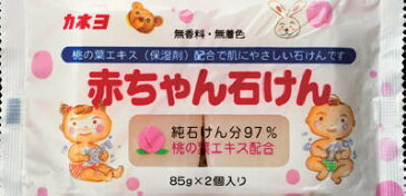 カネヨ 赤ちゃん石鹸 ( 85g*2コ入 ) 無香料　桃の葉エキス ( 保湿剤 ) 配合の低刺激の石けん ( 4901329260143 )