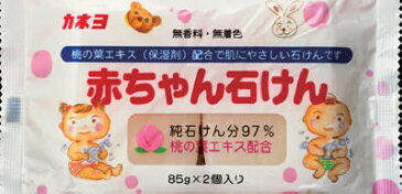 カネヨ 赤ちゃん石鹸 ( 85g*2コ入 ) 無香料 桃の葉エキス ( 保湿剤 ) 配合の低刺激の石けん ( 4901329260143 )