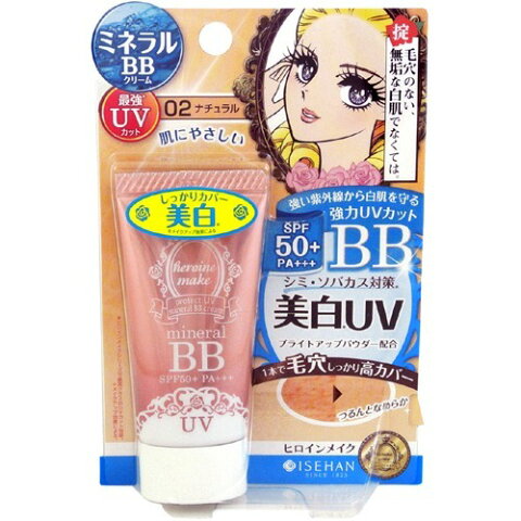 【60個で送料無料】伊勢半 キスミー ヒロインメイク プロテクトUV ミネラルBBクリーム 02 ナチュラル SPF50+ PA+++×60点セット ( 4901433170765 )