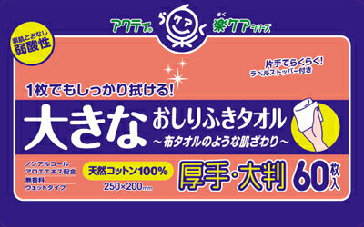 【5の倍数日・送料込・まとめ買い×5点セット】日本製紙クレシア アクティ 大きなおしりふきタオル 60枚入 ( 4901750806132 )