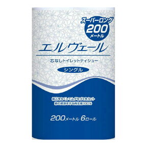 【送料無料・まとめ買い×5】大王製紙　エルヴェール 芯なしトイレットティシュー 200m×6ロール シングル ( トイレットペーパー6RS ) ×5点セット（4902011722734）