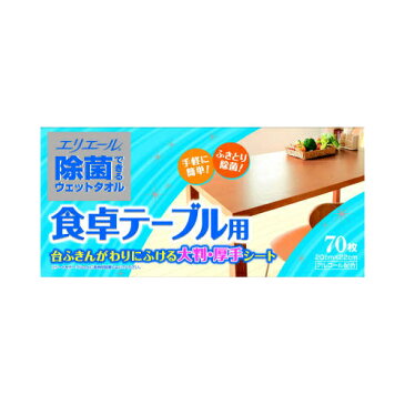 【送料込】大王製紙　エリエール 除菌できるウェットタオル 食卓テーブル用 70枚入×12点セット ( 計840枚 ) サイズ：200×220mm　厚手シート ( 4902011732290 )