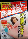 【令和・早い者勝ちセール】フマキラー　激乾 ふとん除湿・脱臭シート ( 除湿量は400ml ) 脱臭・防カビ効果、ダニの繁殖を防ぐ ( 4902424410693 ) 2