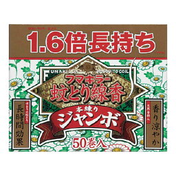 【送料無料・まとめ買い×10】フマキラー蚊とり線香 本練り ジャンボ50巻函入　ピレスロイド系殺虫成分を使用した蚊取り線香　約11時間燃焼　×10点セット ( 4902424424355 )